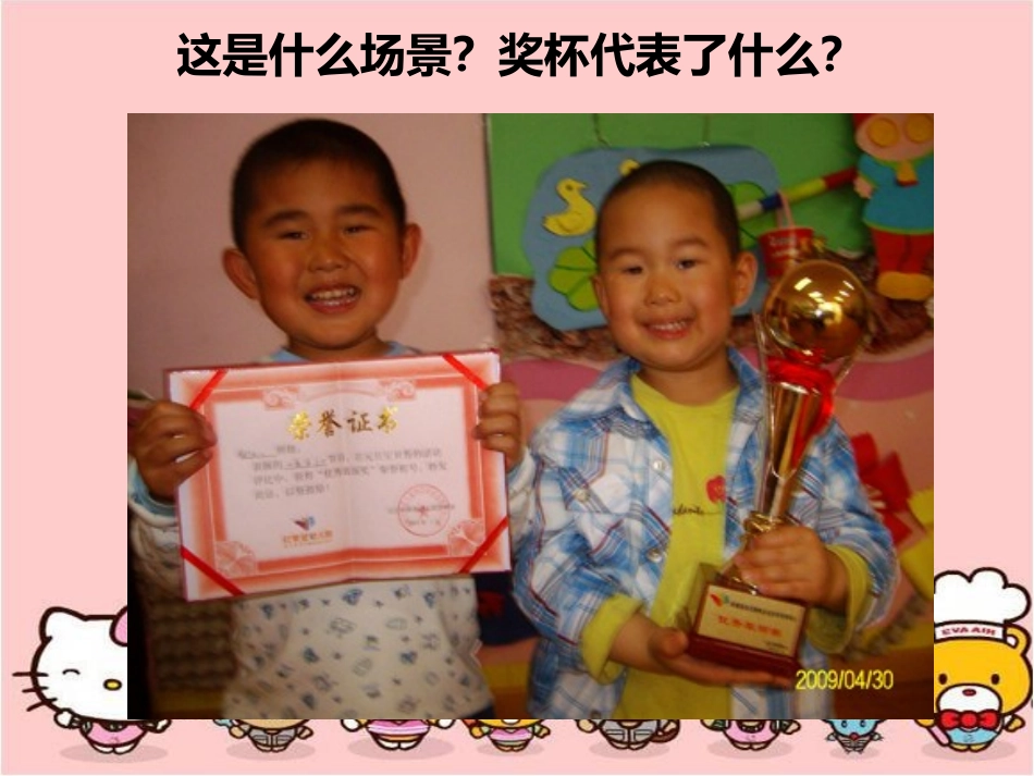 《得奖啦》参考课件_第2页