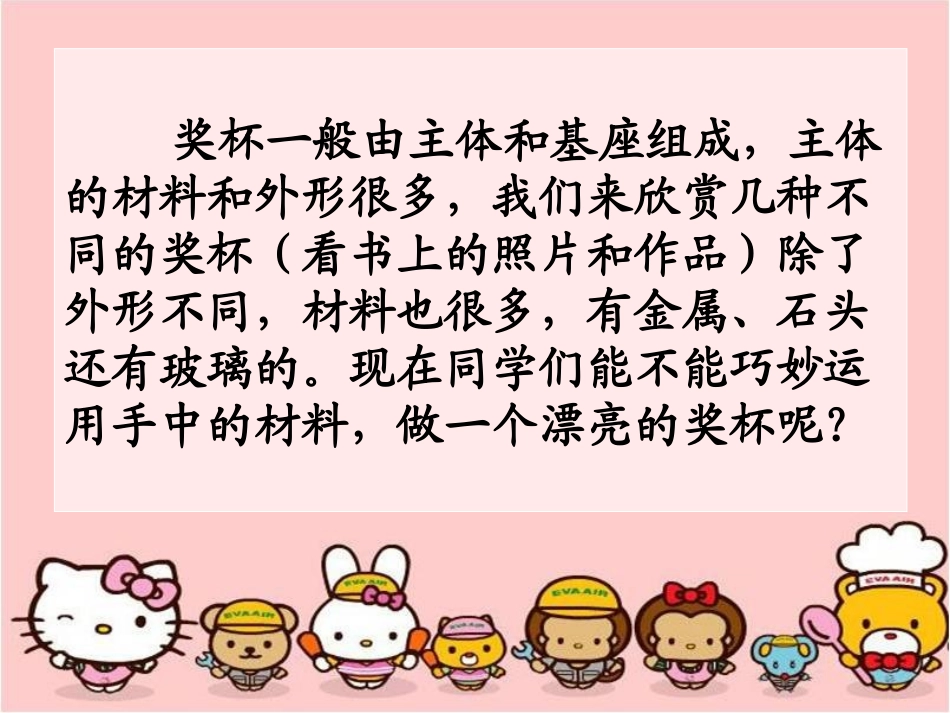 《得奖啦》参考课件_第3页