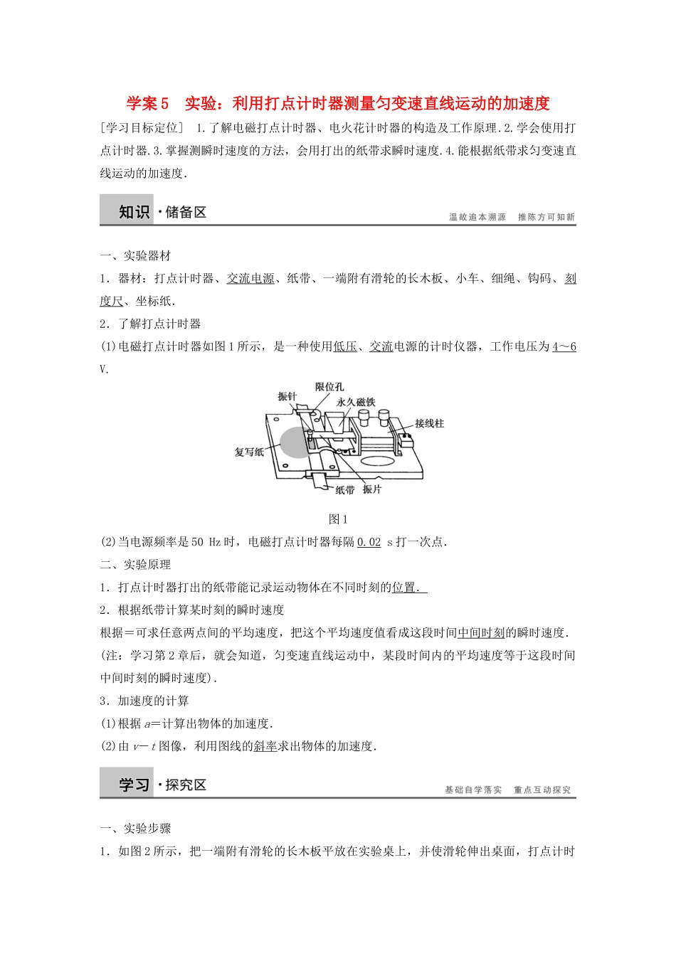 【步步高】高中物理 第1章 实验 利用打点计时器测量匀变速直线运动的加速度学案 沪科版必修1_第1页