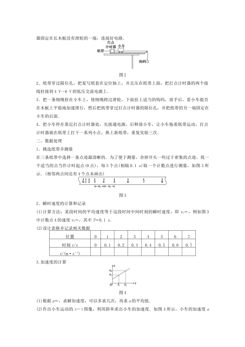 【步步高】高中物理 第1章 实验 利用打点计时器测量匀变速直线运动的加速度学案 沪科版必修1_第2页