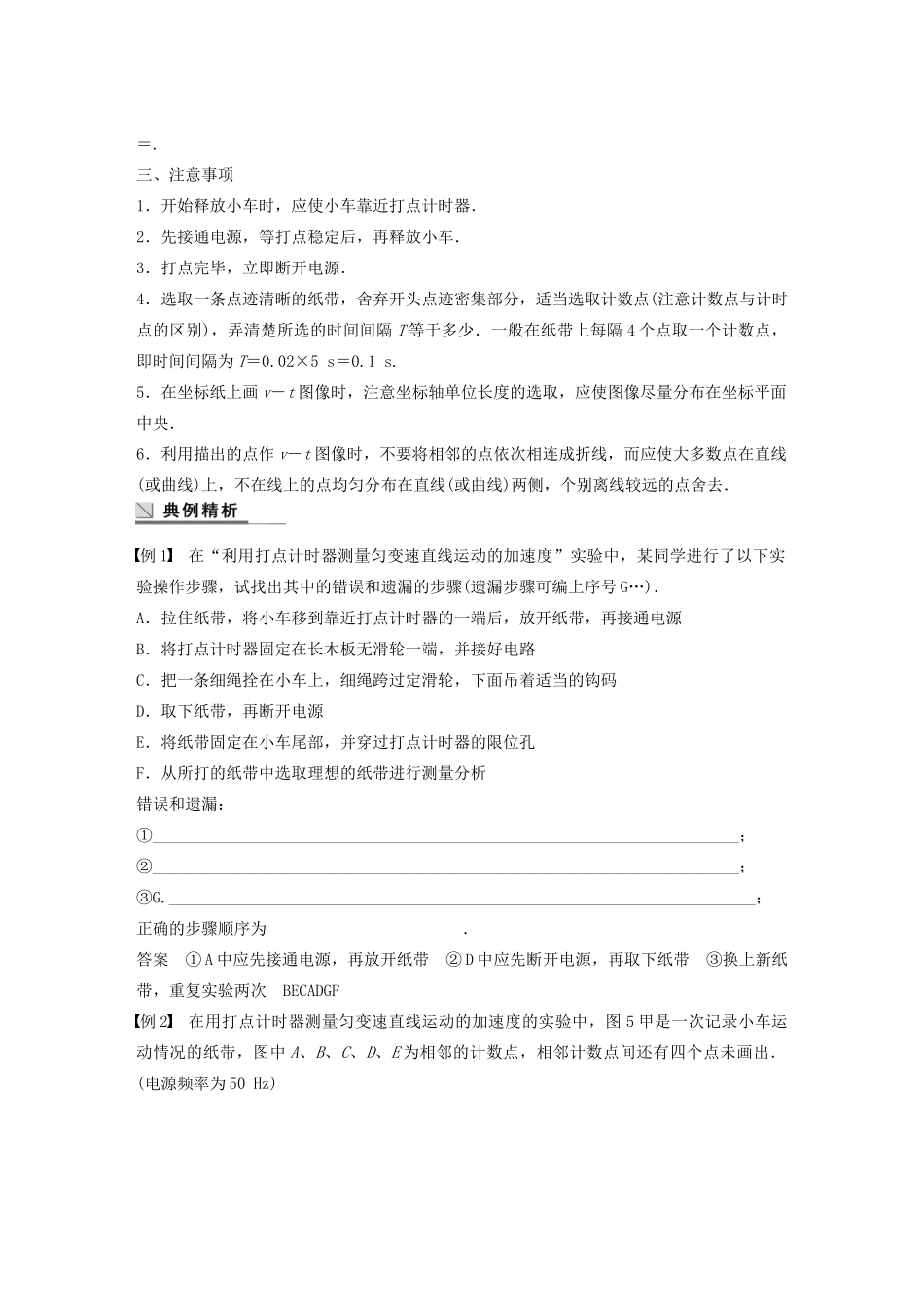 【步步高】高中物理 第1章 实验 利用打点计时器测量匀变速直线运动的加速度学案 沪科版必修1_第3页
