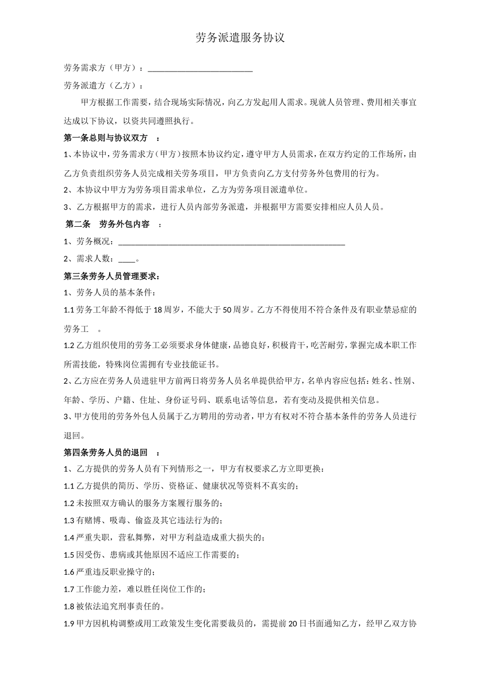 劳务外包服务协议_第1页