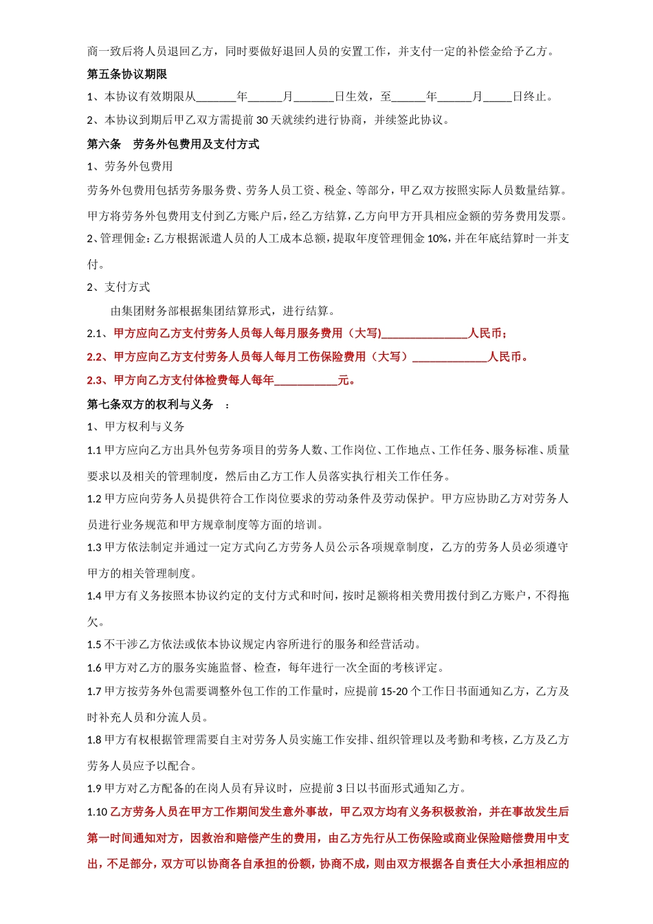 劳务外包服务协议_第2页