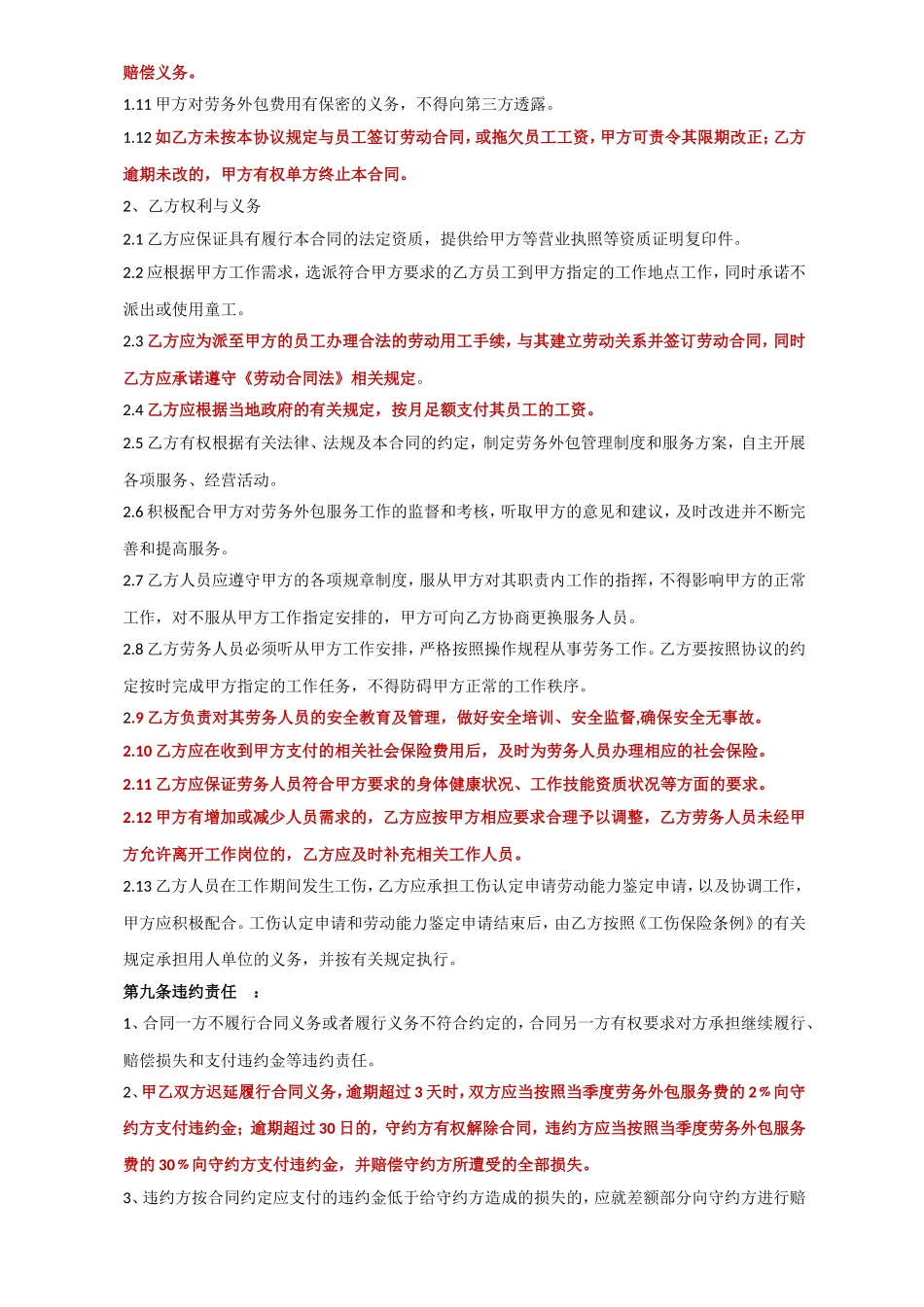 劳务外包服务协议_第3页