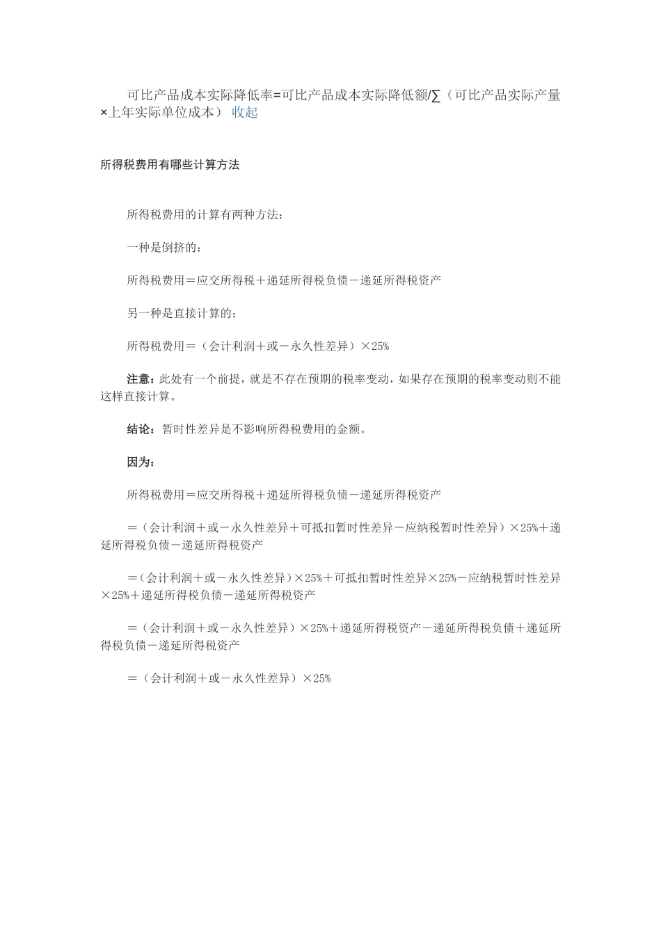 利润表计算公式_第2页