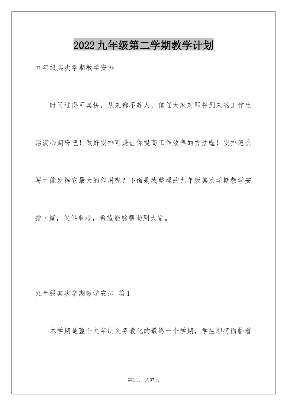 2024九年级第二学期教学计划_第1页