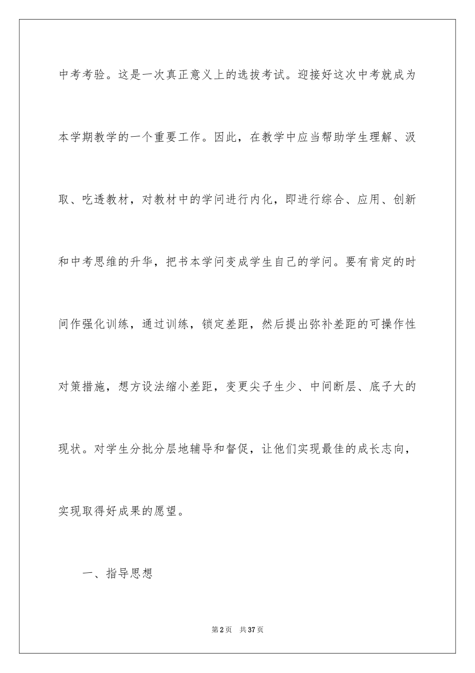 2024九年级第二学期教学计划_第2页