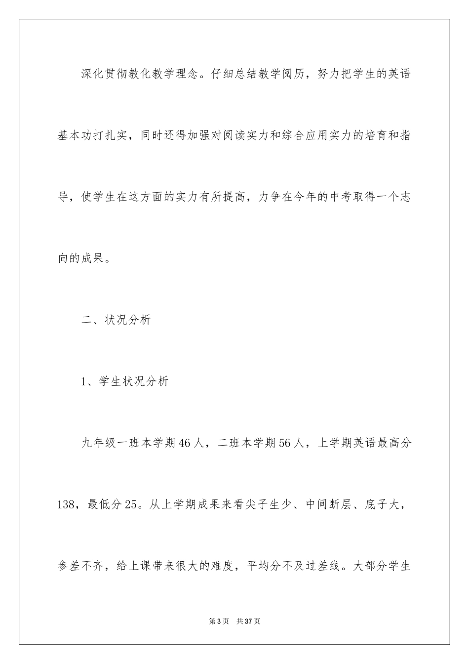 2024九年级第二学期教学计划_第3页