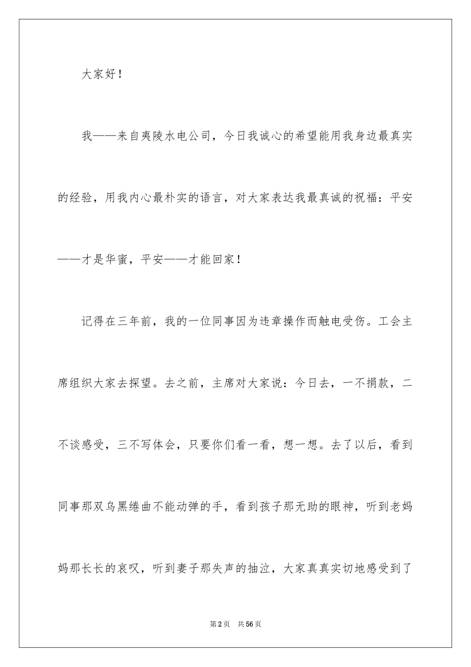 2024安全演讲稿_1037_第2页