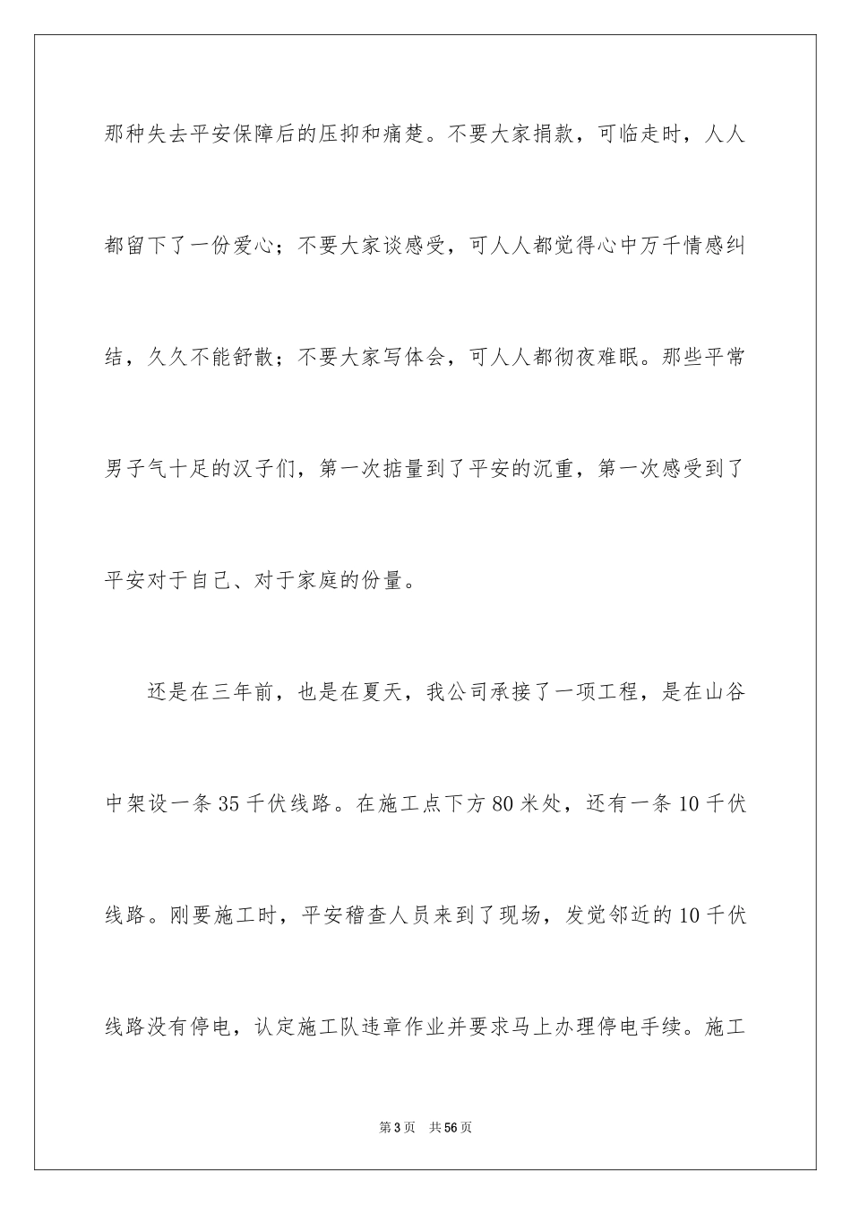 2024安全演讲稿_1037_第3页