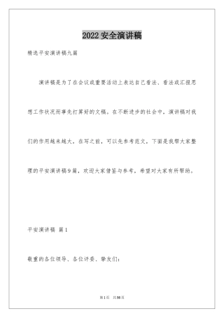 2024安全演讲稿_1037
