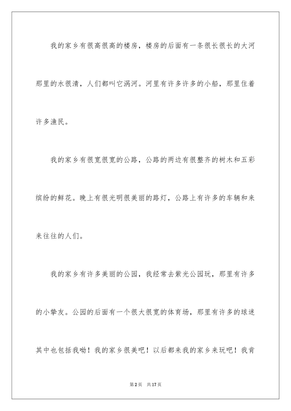 2024一年级我的家作文_92_第2页