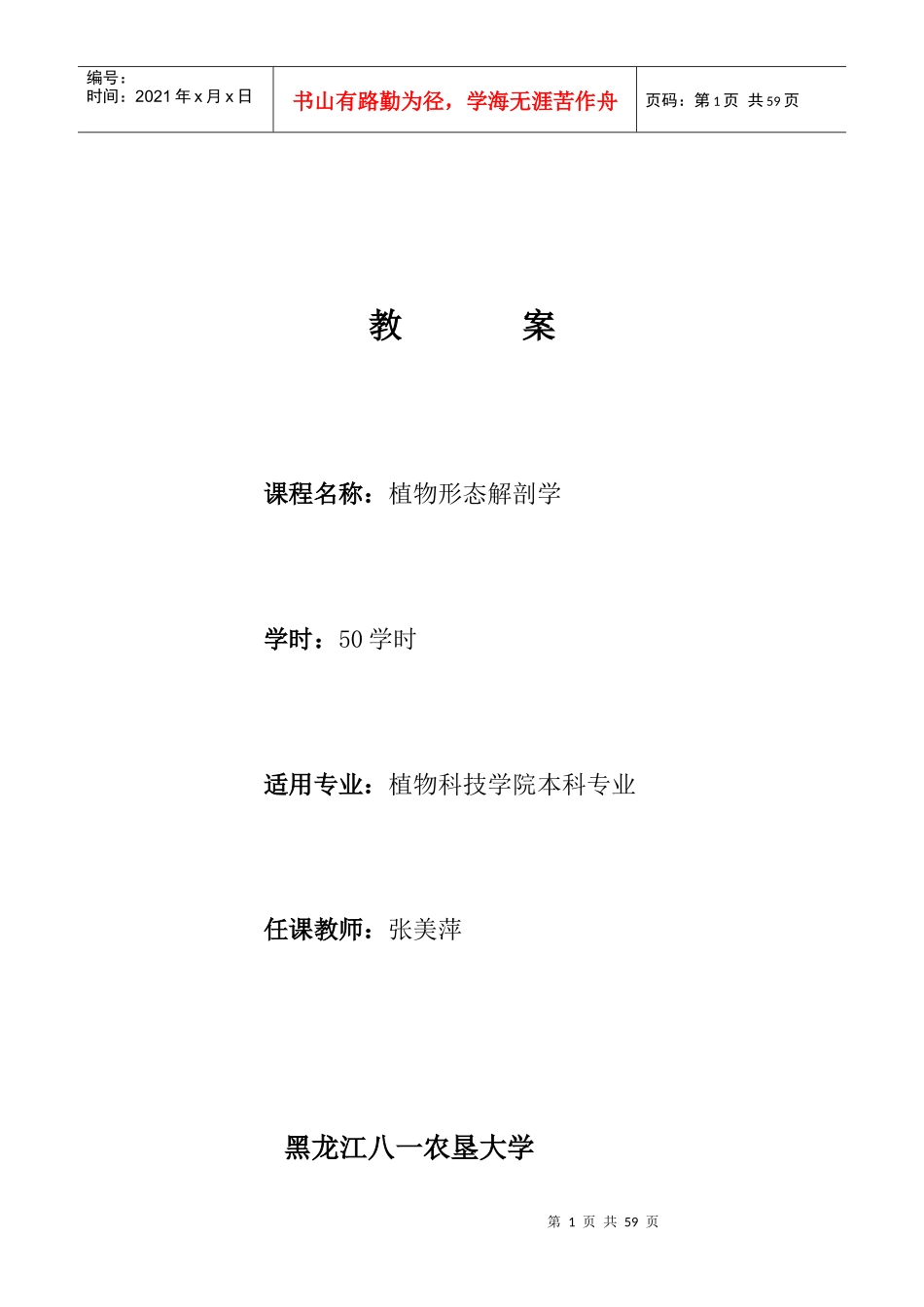 大学 考研 笔记 教案 张美萍04(2)《植物形态解剖学》电子教案_第1页