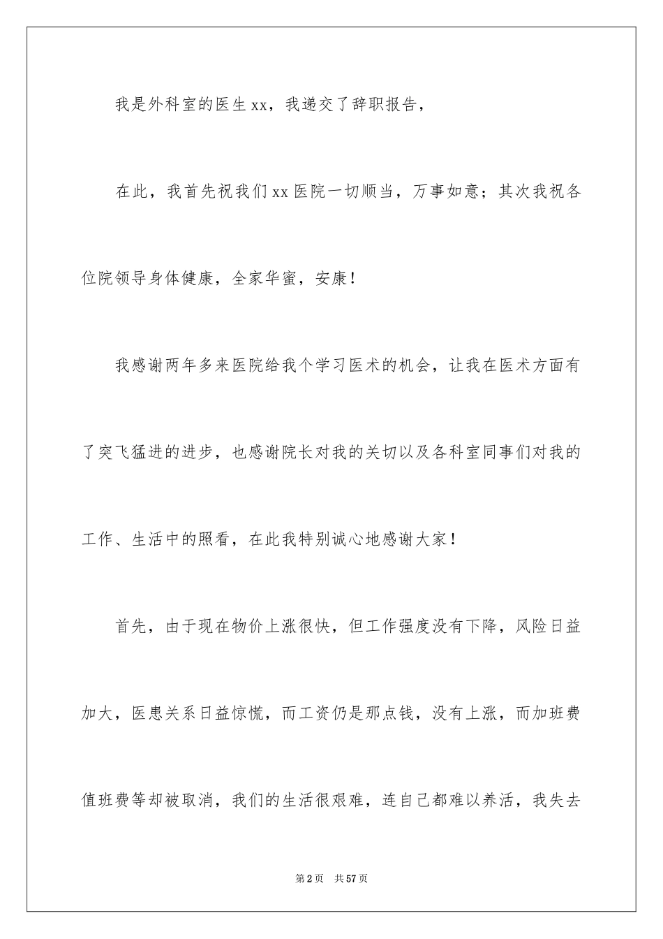 2024医生辞职报告_57_第2页