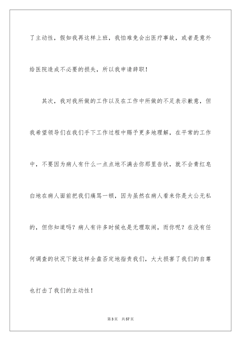 2024医生辞职报告_57_第3页