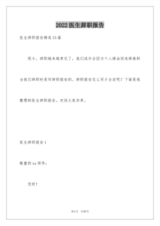 2024医生辞职报告_57