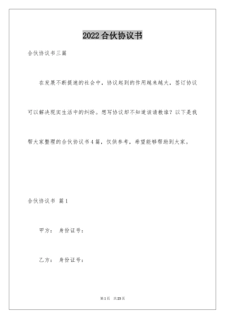 2024合伙协议书_53