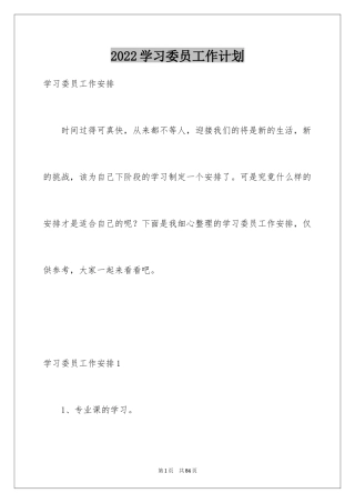 2024学习委员工作计划_22