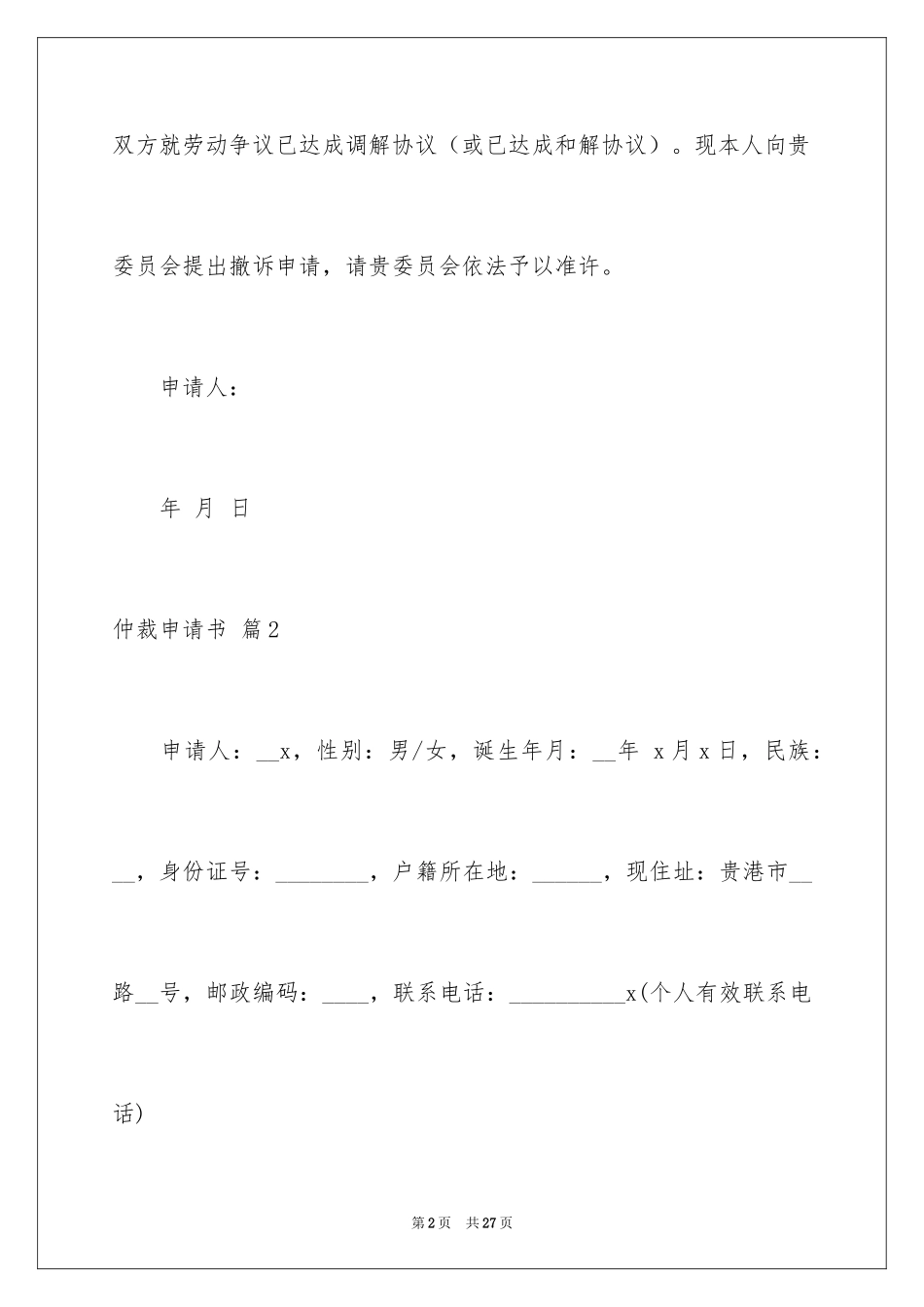 2024仲裁申请书_5_第2页