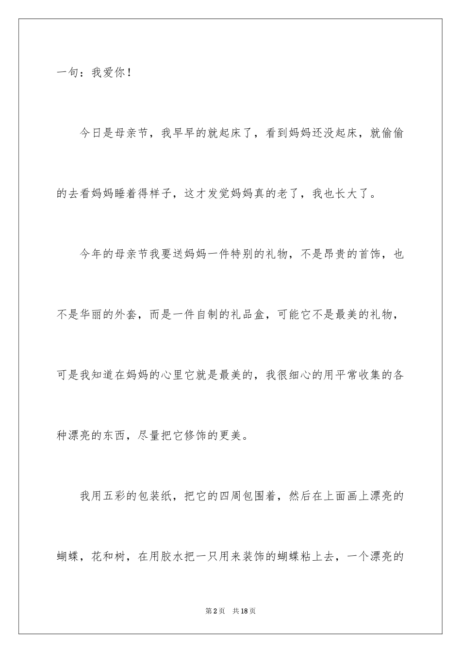 2024以母亲节为话题的作文_4_第2页