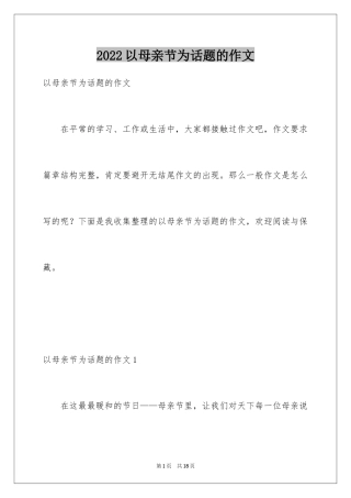 2024以母亲节为话题的作文_4