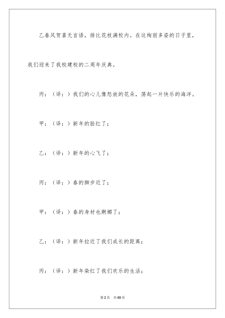 2024元旦主持演讲稿_第2页