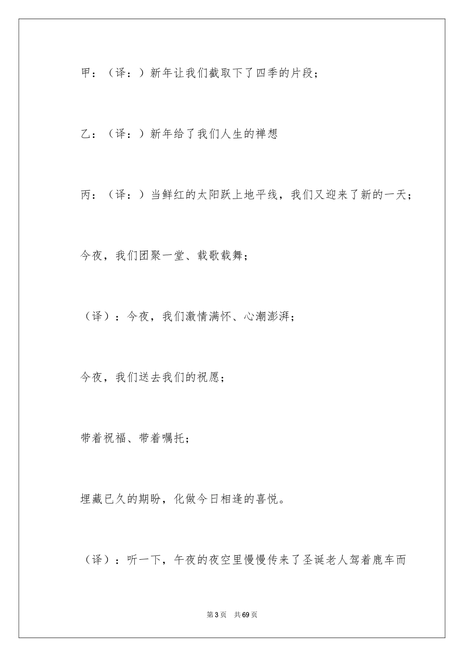 2024元旦主持演讲稿_第3页
