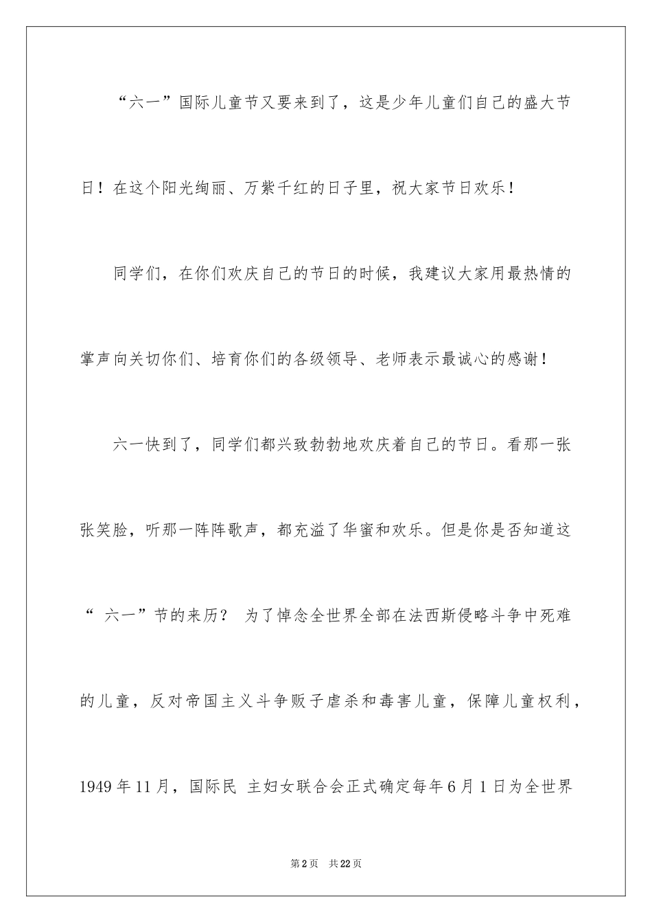 2024六一儿童节演讲稿_905_第2页