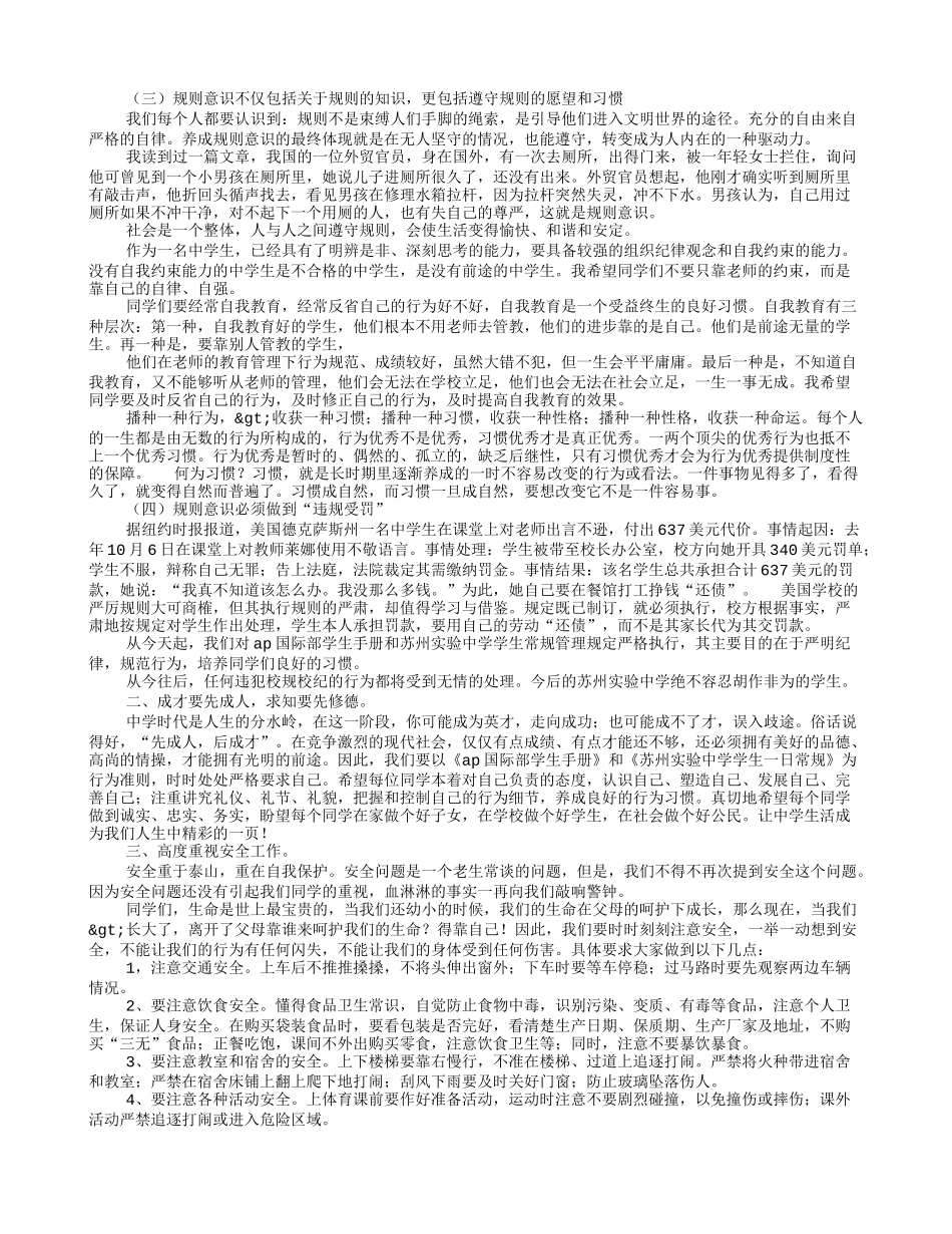 普法修德守纪演讲稿范文_第2页