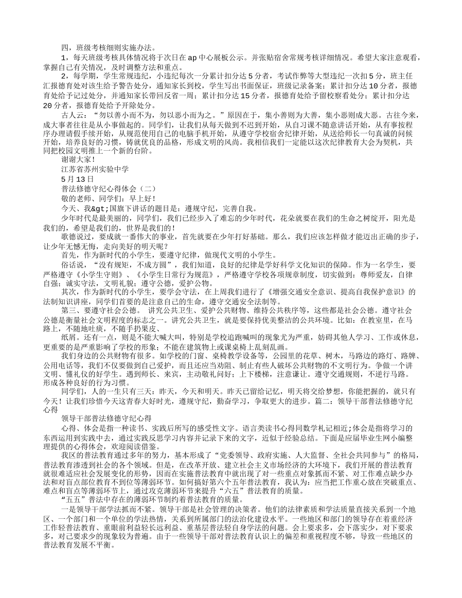 普法修德守纪演讲稿范文_第3页