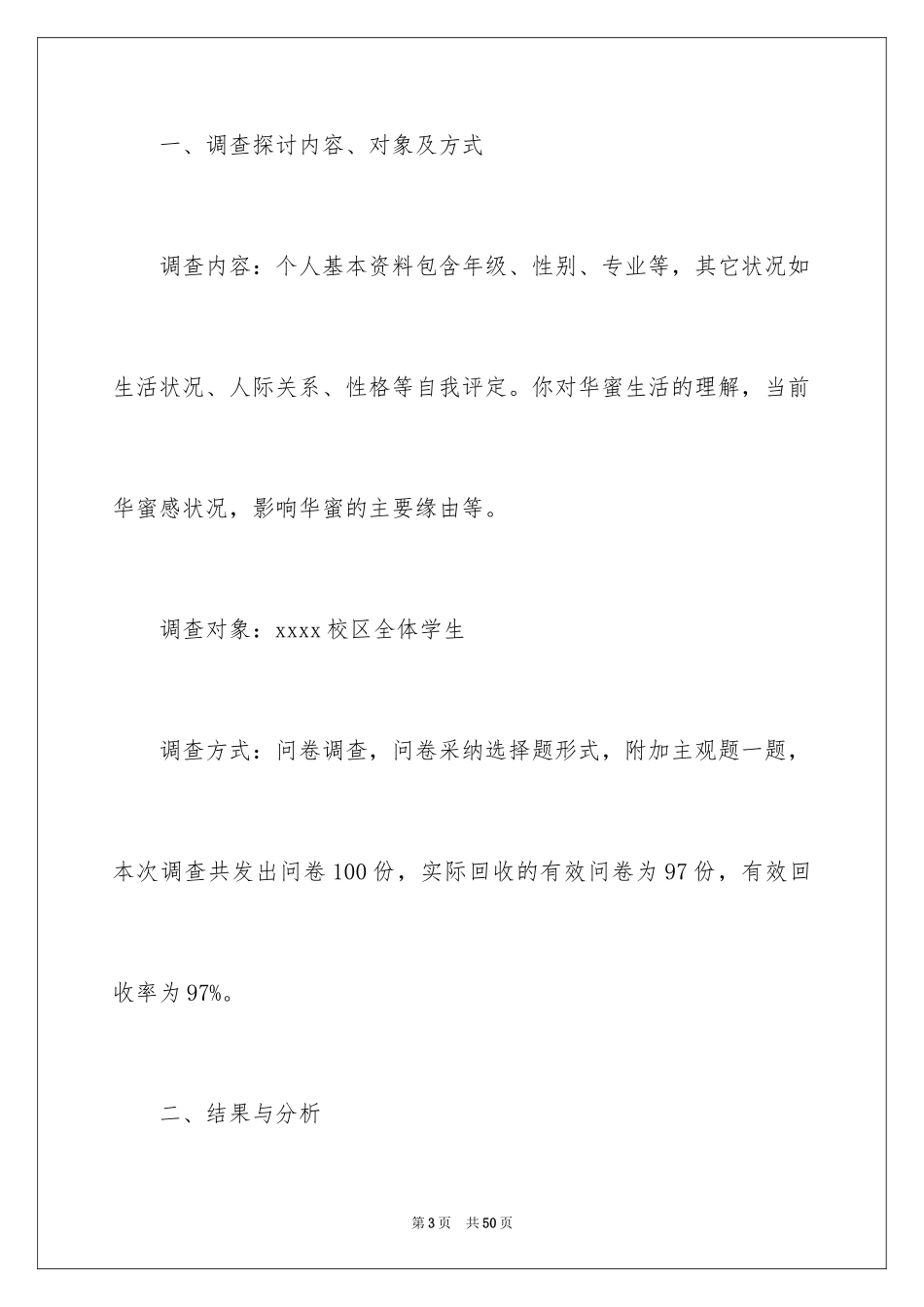 2024大学生幸福感调查报告_1_第3页