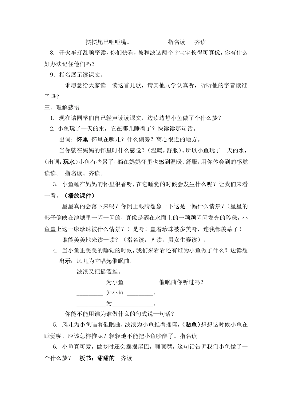 《小鱼的梦》教学设计_第3页