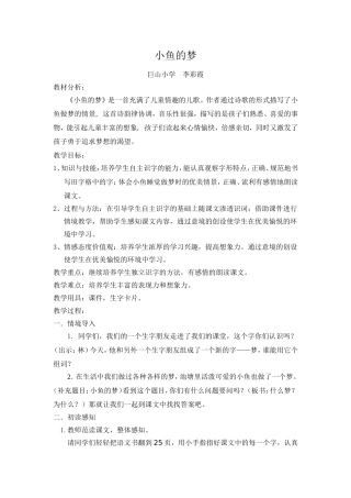 《小鱼的梦》教学设计