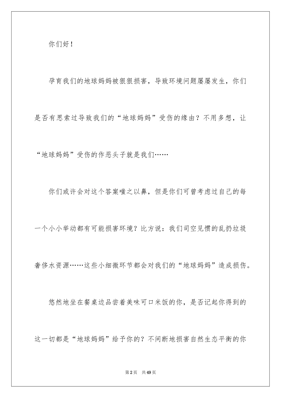 2024保护环境的建议书_134_第2页