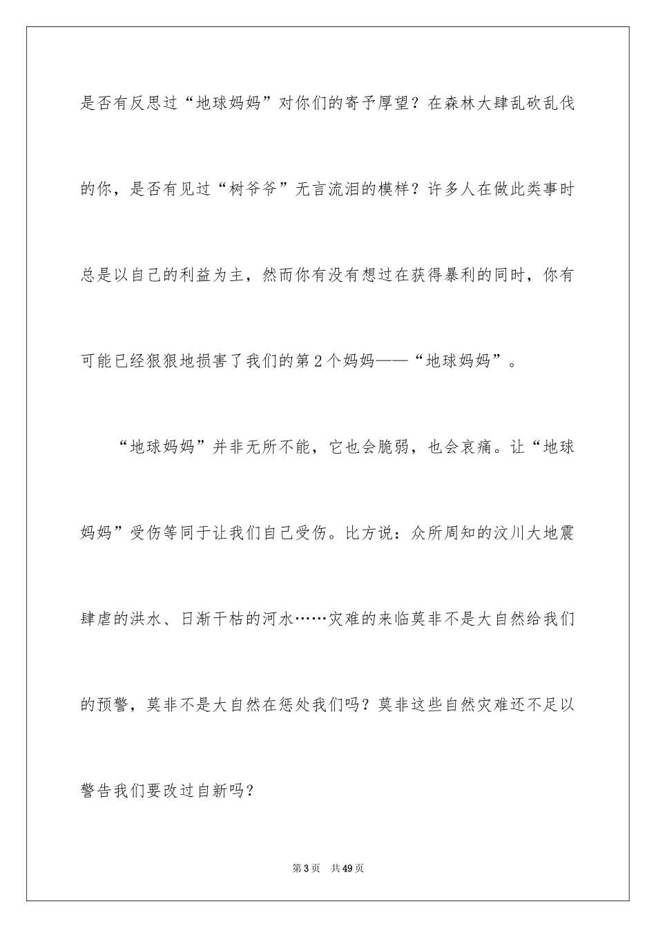 2024保护环境的建议书_134_第3页