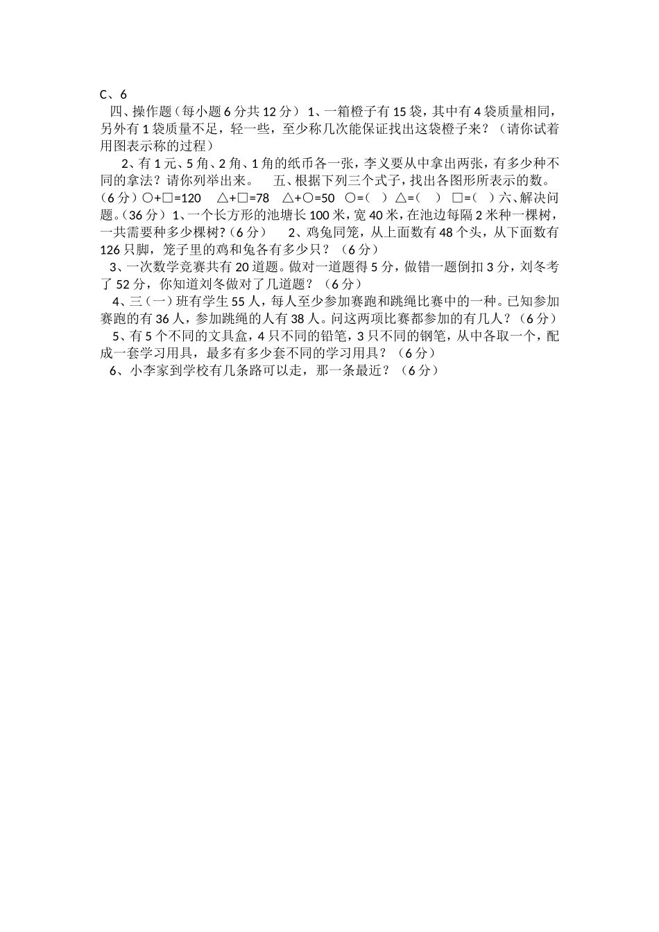 人教版小学数学广角综合测试题_第2页