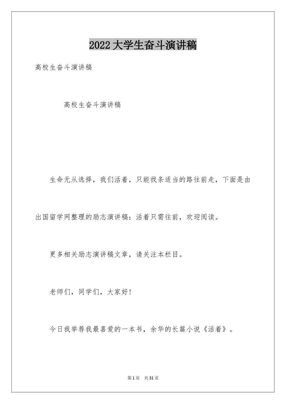 2024大学生奋斗演讲稿_第1页