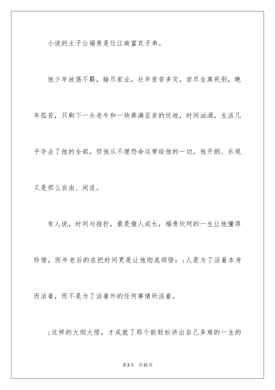 2024大学生奋斗演讲稿_第2页