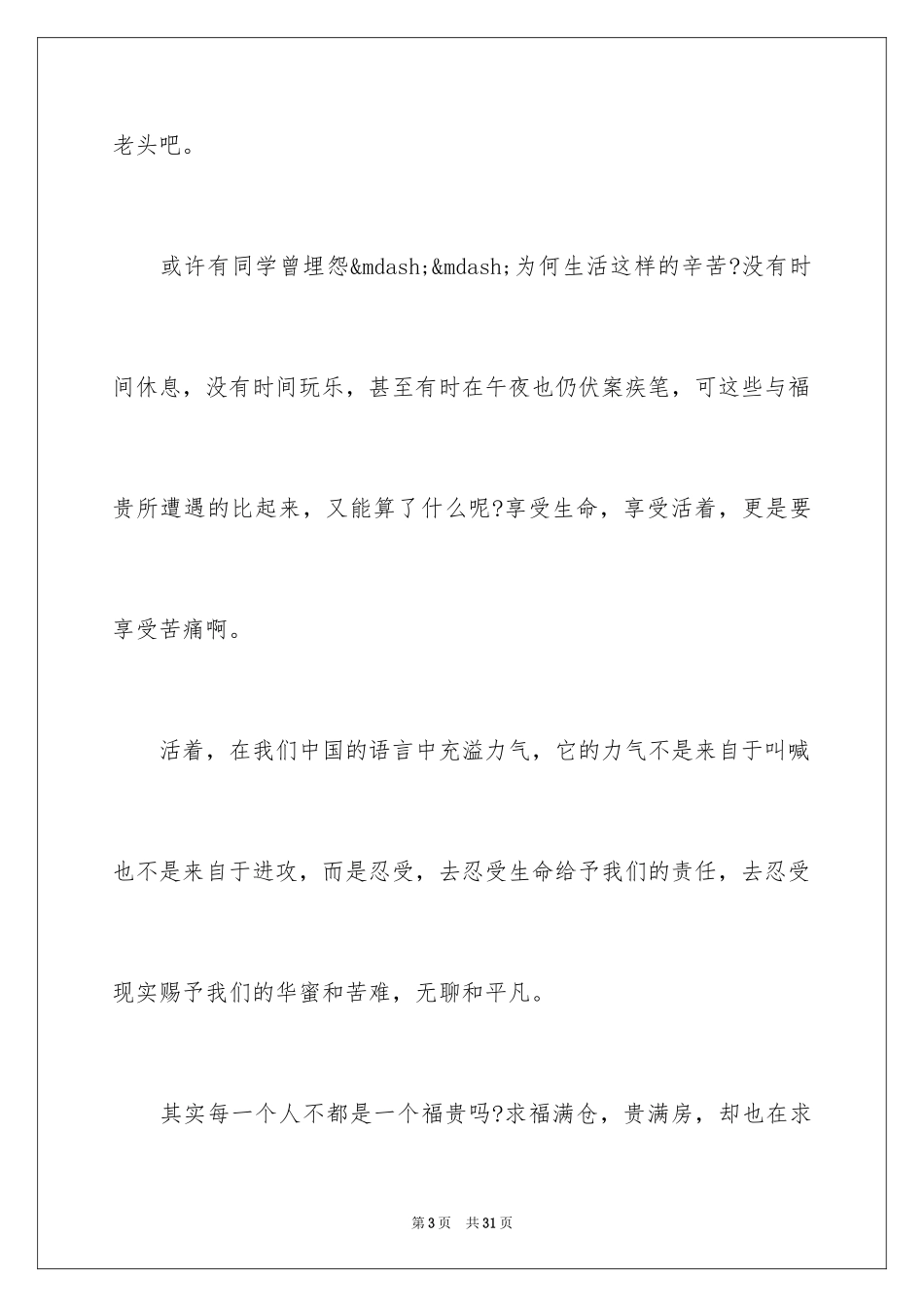 2024大学生奋斗演讲稿_第3页