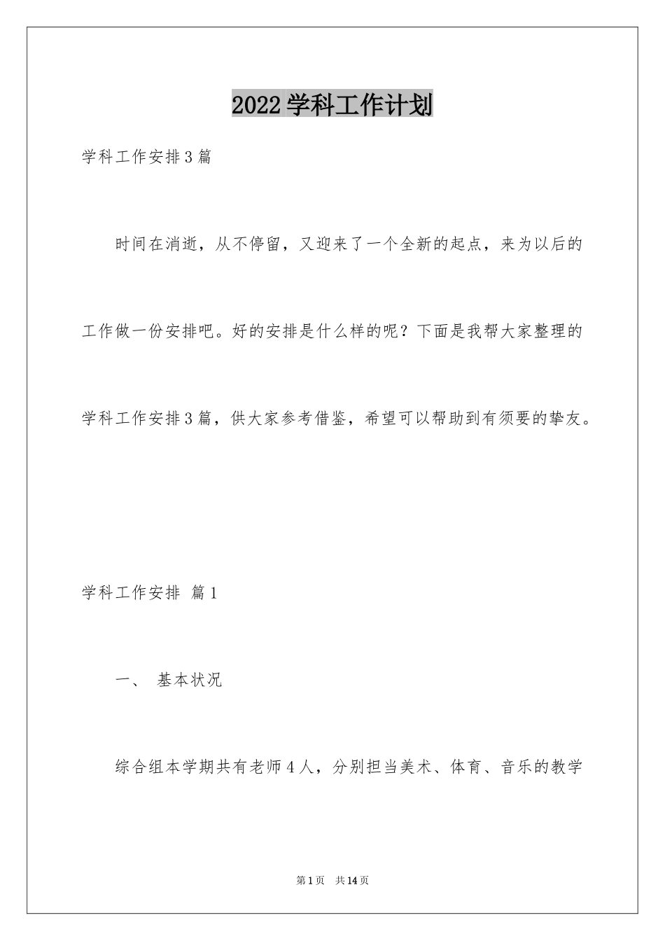 2024学科工作计划_14_第1页