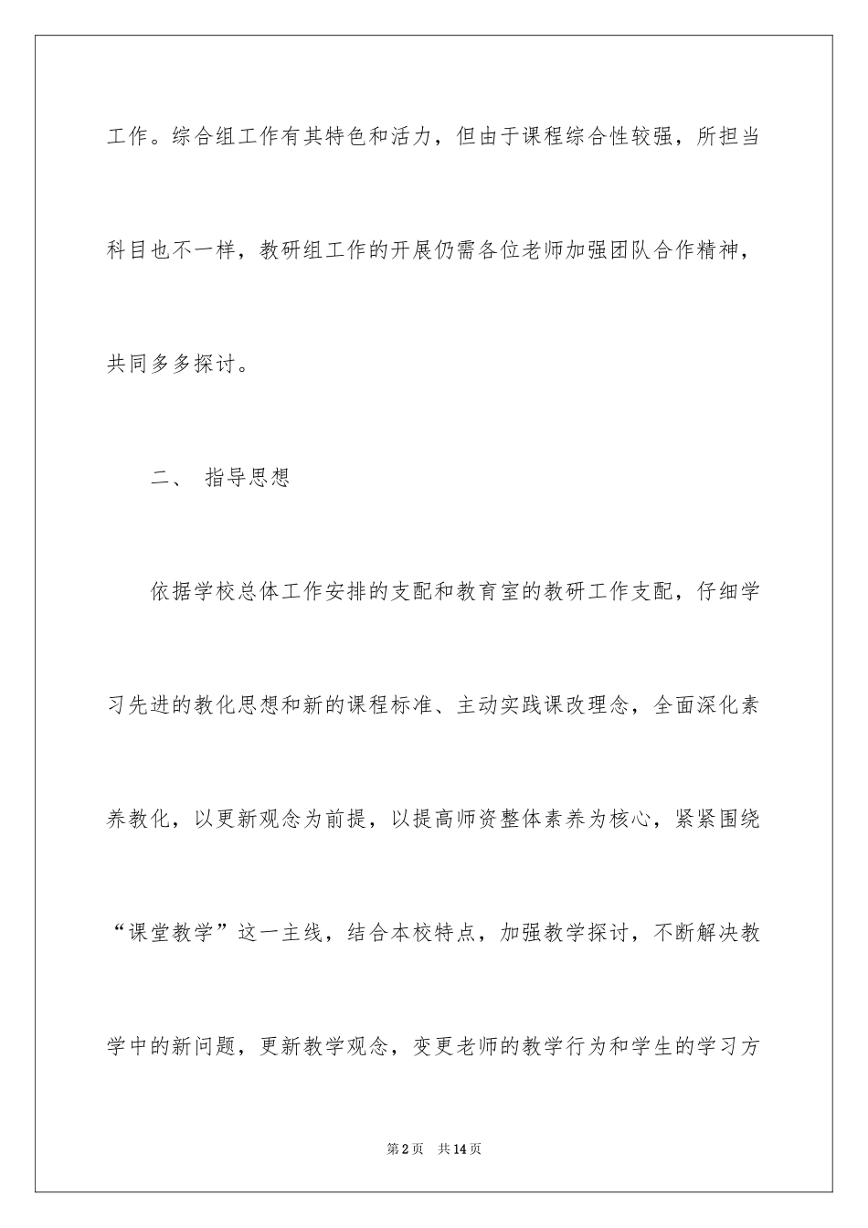 2024学科工作计划_14_第2页