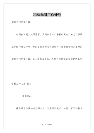 2024学科工作计划_14