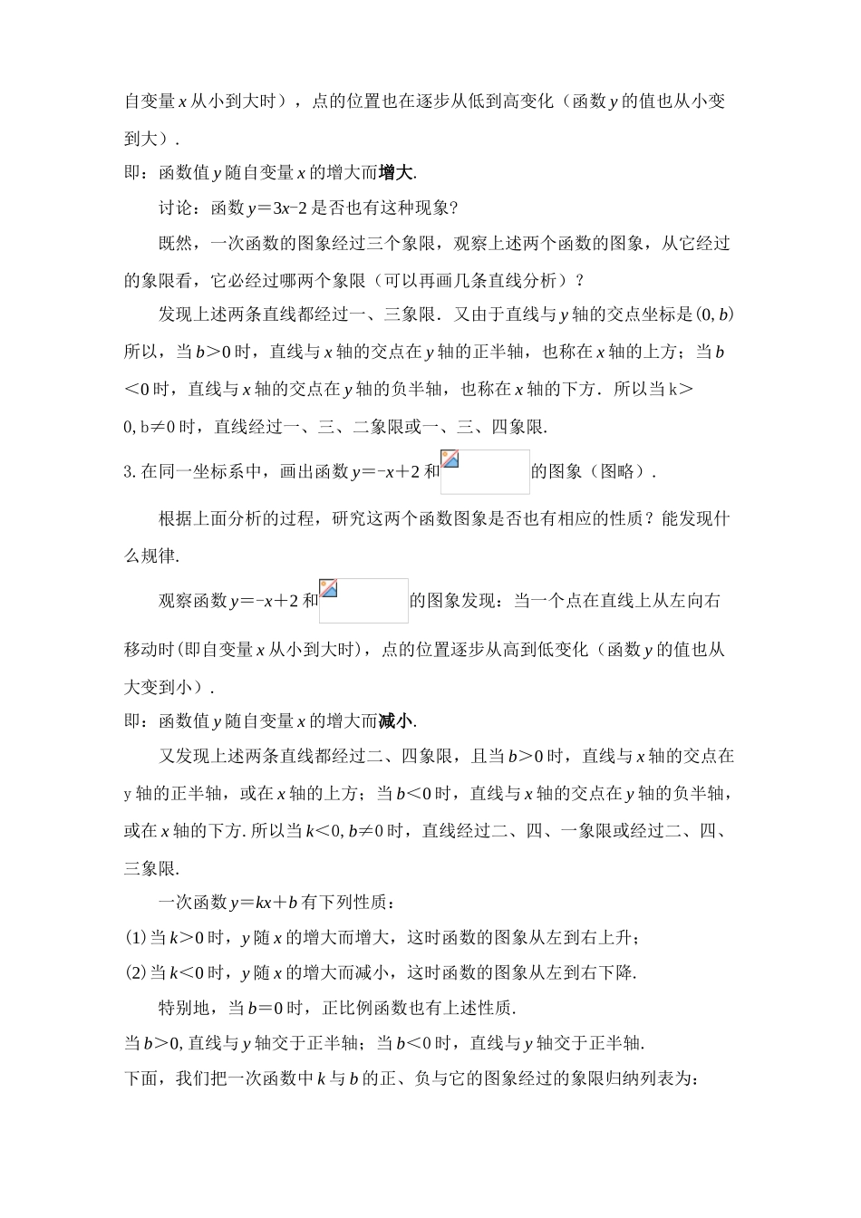 新人教版八上第11.2.2一次函数（3）_第2页