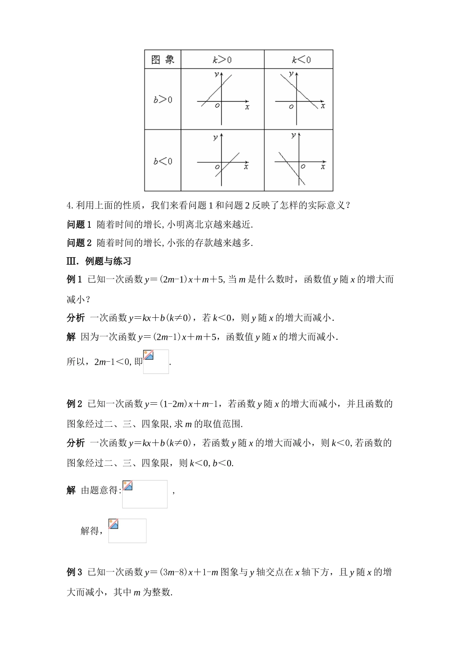 新人教版八上第11.2.2一次函数（3）_第3页
