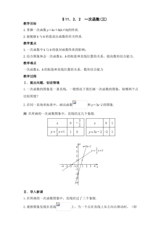 新人教版八上第11.2.2一次函数（3）