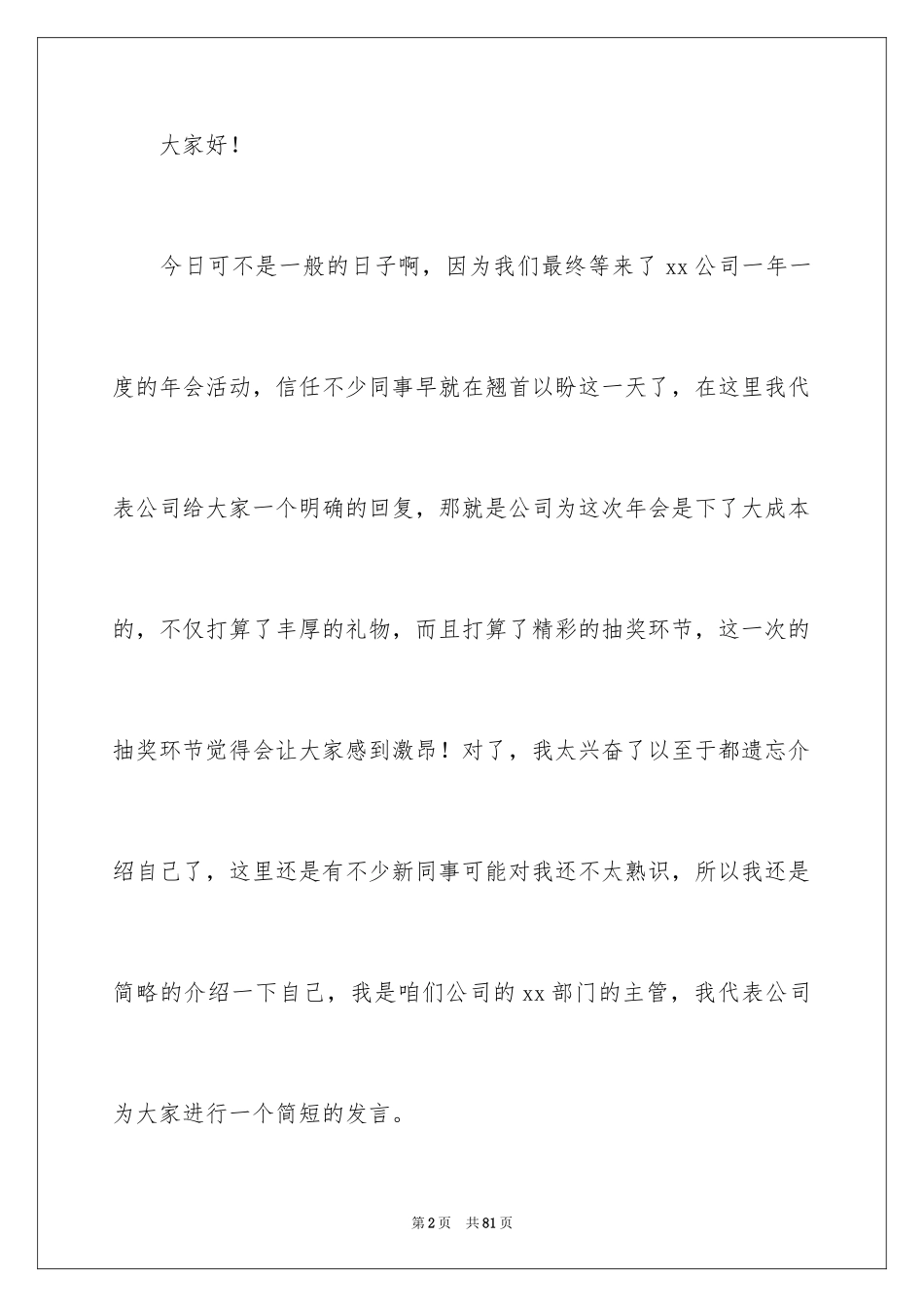 2024公司年会领导发言稿_18_第2页
