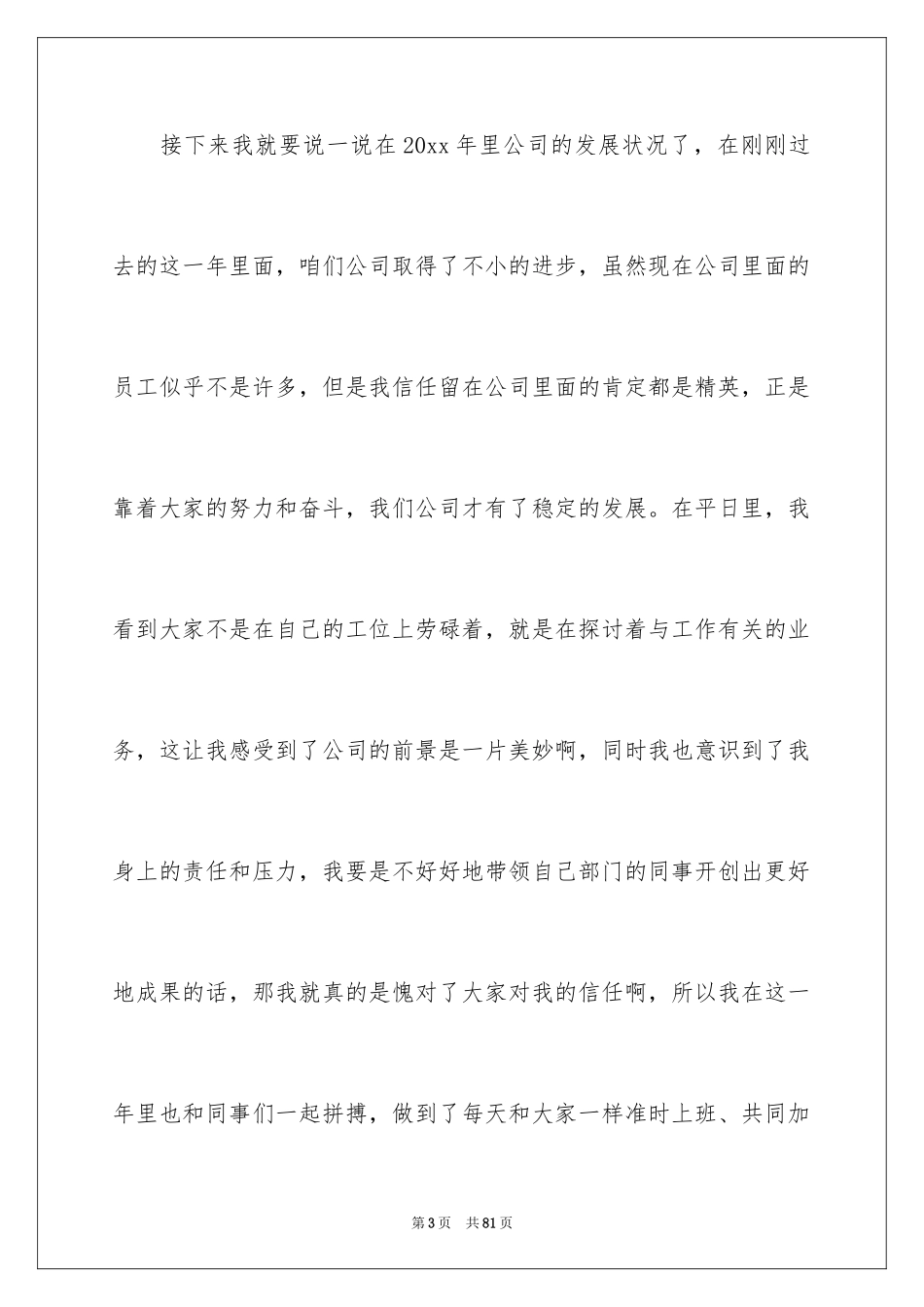 2024公司年会领导发言稿_18_第3页