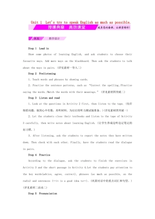 秋八年级英语上册 Module 1 How to learn English Unit 1 Let's try to speak English as much as possible（授课典案一）教学设计 （新版）外研版-（新版）外研版初中八年级上册英语教案