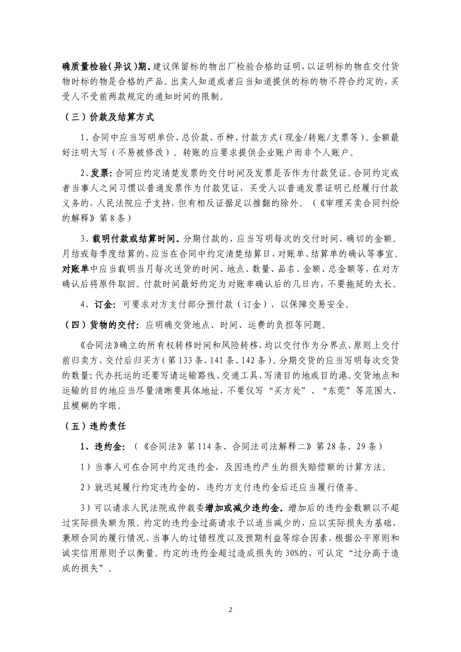 买卖合同常见风险防范实务培训_第2页