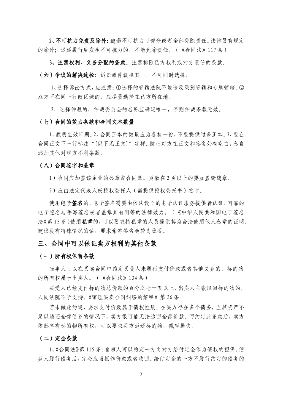 买卖合同常见风险防范实务培训_第3页